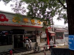门面-庆丰包子铺(大红罗厂店)