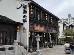 -煮雨小筑(斜塘老街店)