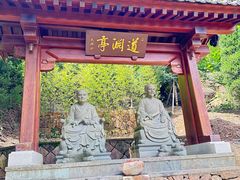 -径山寺