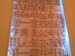 IMG_4086-成桂西餐厅·42年的味道(五大道疙瘩楼店)