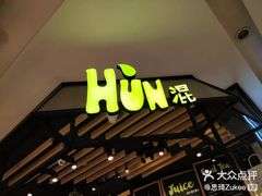 门面-混果汁(福田领展中心城店)