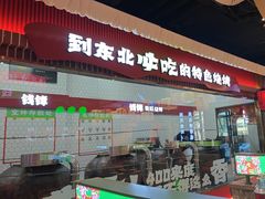 -钱锋炭缸烧烤(南湖大路总店)