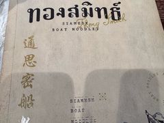 -通思密(CentralWorld Fl 3)