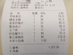 账单-天福苑(崇宁路店)