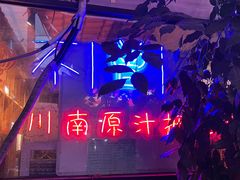 -不曾在把把烧•烧烤(莲坂磐基店)