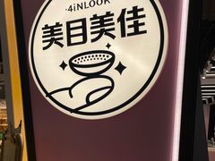 -4iNLOOK美瞳店(上海日月光中岛店)