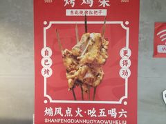 -幸福小串·地摊小炉子(三阳路店)