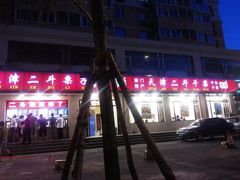 -二斗栗子(黄河道店)