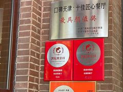 -陆壹捌餐厅(五大道店)