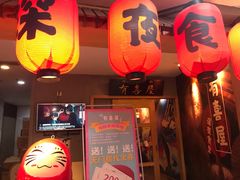 门面-有喜屋·深夜食堂(北京西路店)