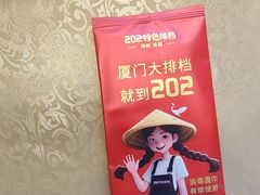 -202特色排档(洪文店)