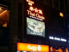 -泰合玺·精油疗愈 SPA(南京河西万达店)