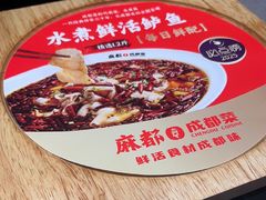 -麻都·成都菜(人民广场店)