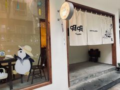 -嘁嘁茶泡饭