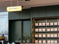 -SAANCI山池咖啡(海上世界文化艺术中心店)