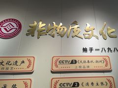 -非遗·十八曲鱼饺(西马总店)