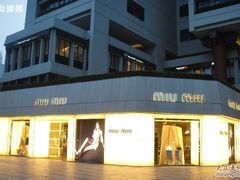 -MIU MIU(上海商城店)