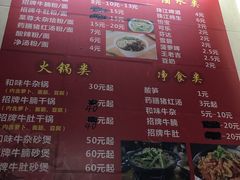 菜单-钟村牛杂