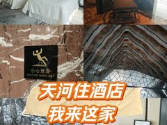 -广州四季酒店