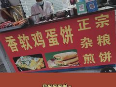 -正宗杂粮煎饼香软鸡蛋饼