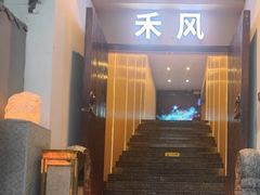 -禾风·海鲜料理自助(玉林店)