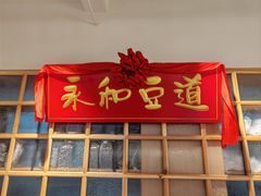 -永和豆浆•台北卤肉饭(山水大润发店)