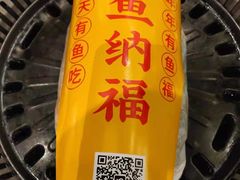 -有鱼吃·纸包烤鱼(曲江创意谷店)