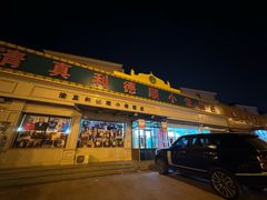 -清真利德顺小老饭庄(复兴路店)