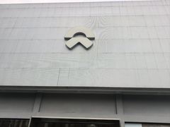 -蔚来体验中心(北京亦庄店)