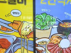 -安又胖韩国烤肉