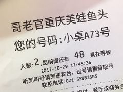 -哥老官重庆美蛙鱼头(宝山龙湖店)