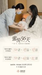 -蜜悦居月子中心(国金中心店)