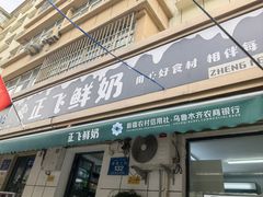 -正飞鲜奶(吐鲁番路店)