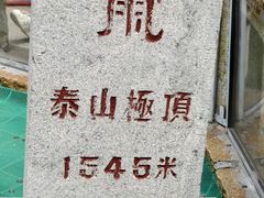 -泰山风景名胜区