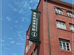 -青岛啤酒博物馆