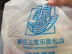 -新侨三宝乐面包店(崇文门店)