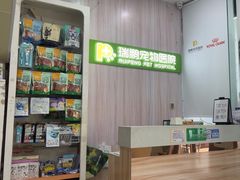 -瑞鹏宠物医院·微创内窥镜·骨外科·牙科(翠竹分院)