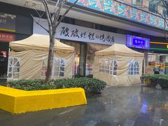 -东原时光道(秦园中路店)