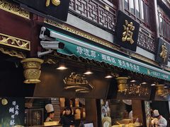 门面-绿波廊(豫园店)
