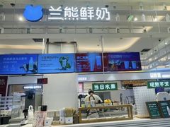 -兰熊鲜奶(昌平悦荟店)