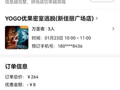 -YOGO优果密室逃脱(新佳丽广场店)