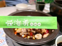 -云海肴·汽锅鸡·云南菜(高德置地店)