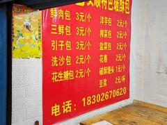 -俞记安顺特色破酥包(民生路店)