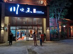 门面-南海渔家•海鲜•正宗海南菜(海棠湾店)