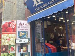 -古文化街旅游区