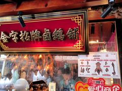 -春梅里卤鹅馆·47年老字号(中山路店)