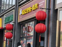 -姚记炒肝店(簋街店)