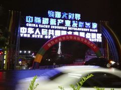 android_upload_pic-中华人民共和国水准零点
