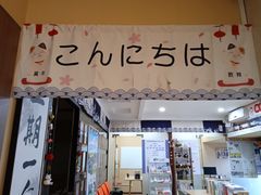 -翼丰日语·日本留学·移民服务中心(宝安校区)