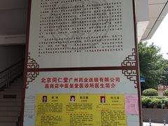 -北京同仁堂(昌岗店)